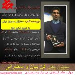 ساختار سخنرانی