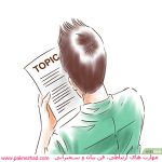 متن شروع سخنرانی رسمی