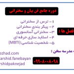 فن بیان چیست