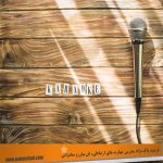 جملاتی برای شروع سخنرانی