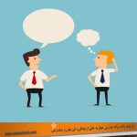 چطور فن بیان داشته باشیم