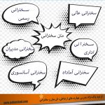 جملات زیبا برای پایان سخنرانی