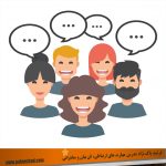 مهارت های ارتباطی چیست