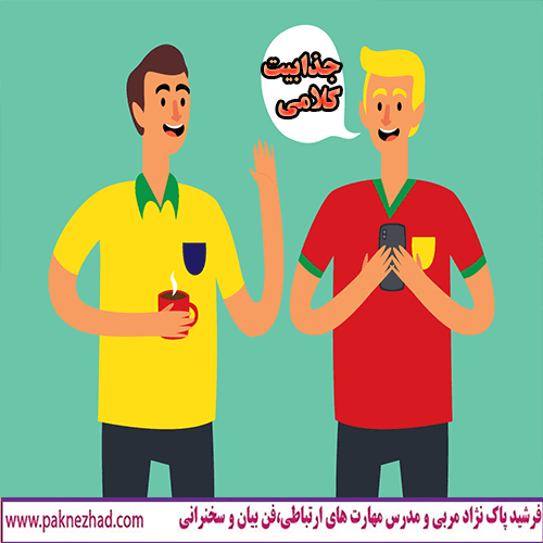 جذابیت کلامی