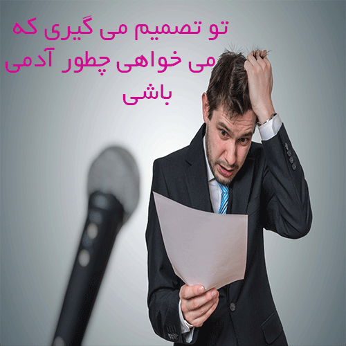 ترس از جمع