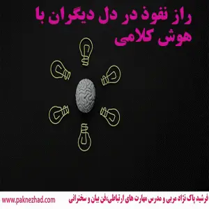 تقویت هوش کلامی