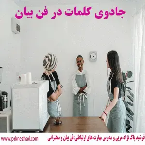 کلمات فن بیان